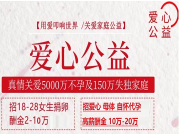 泰兴捐卵助孕生子 爱心志愿者招募